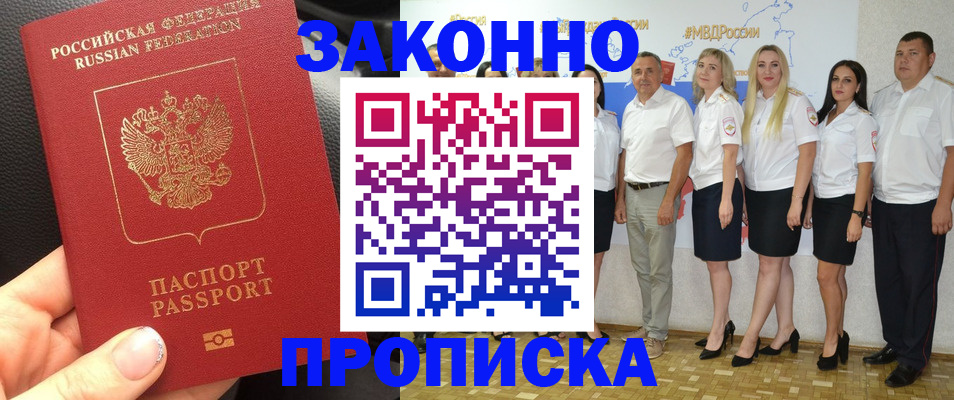 прописка от собственника в Калаче-на-Дону